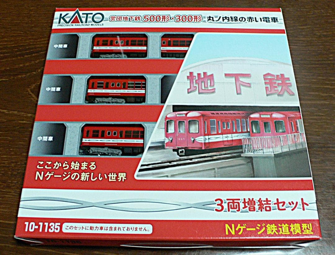 KATO Nゲージ丸ノ内線の赤い電車 基本+増結のセット