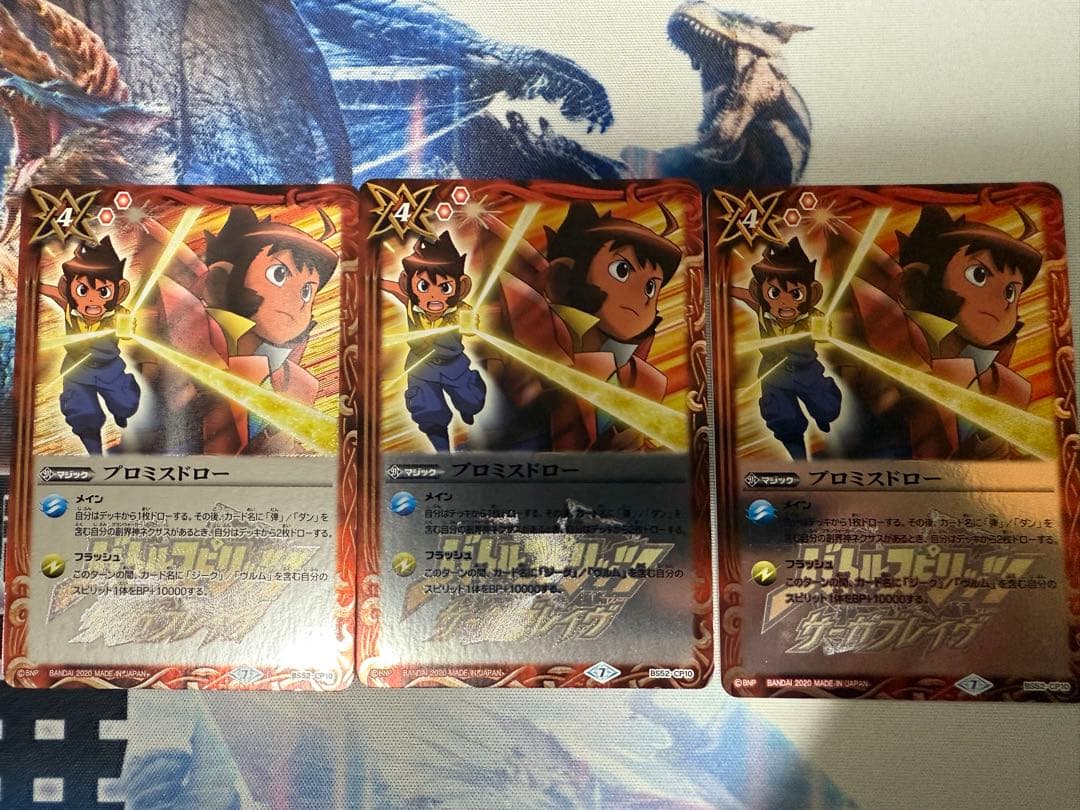 バトルスピリッツ プロミスドロー 3枚セット