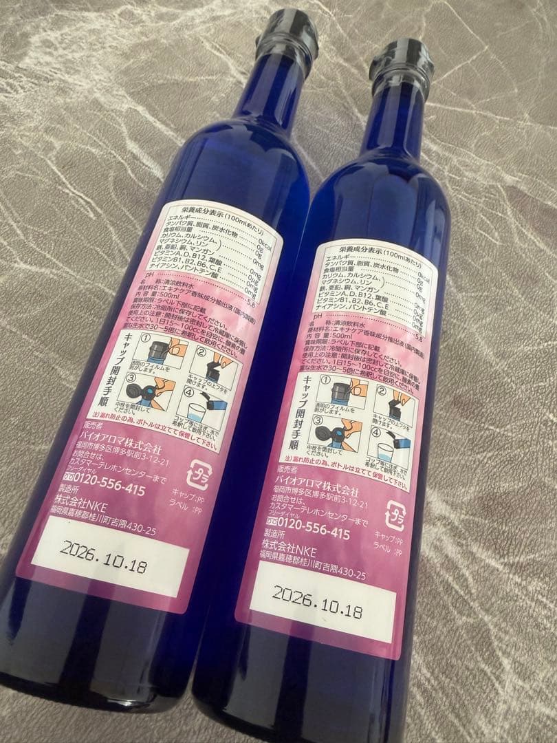 【新品・未開封】バイオアロマ ２本セット