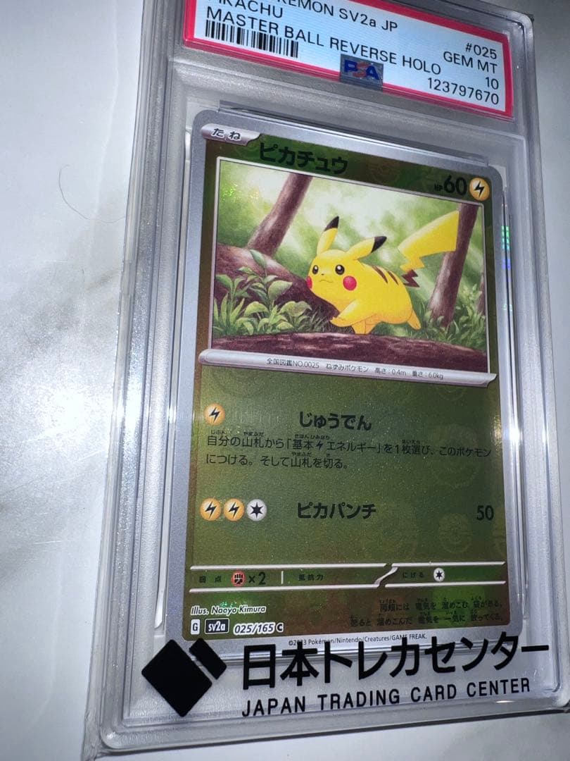 ス*ド様 2023 ポケモンカード ピカチュウ #025 PSA10