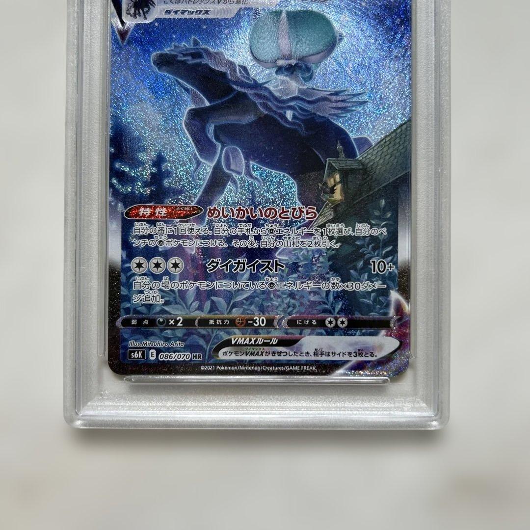 こくばバドレックスVMAX HR S6K 漆黒のガイスト psa10