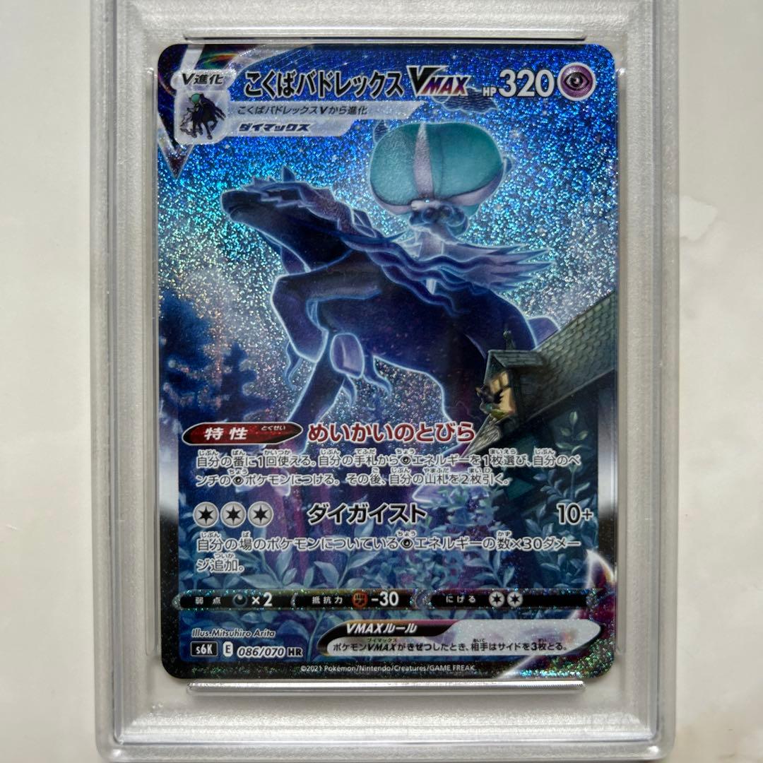 こくばバドレックスVMAX HR S6K 漆黒のガイスト psa10