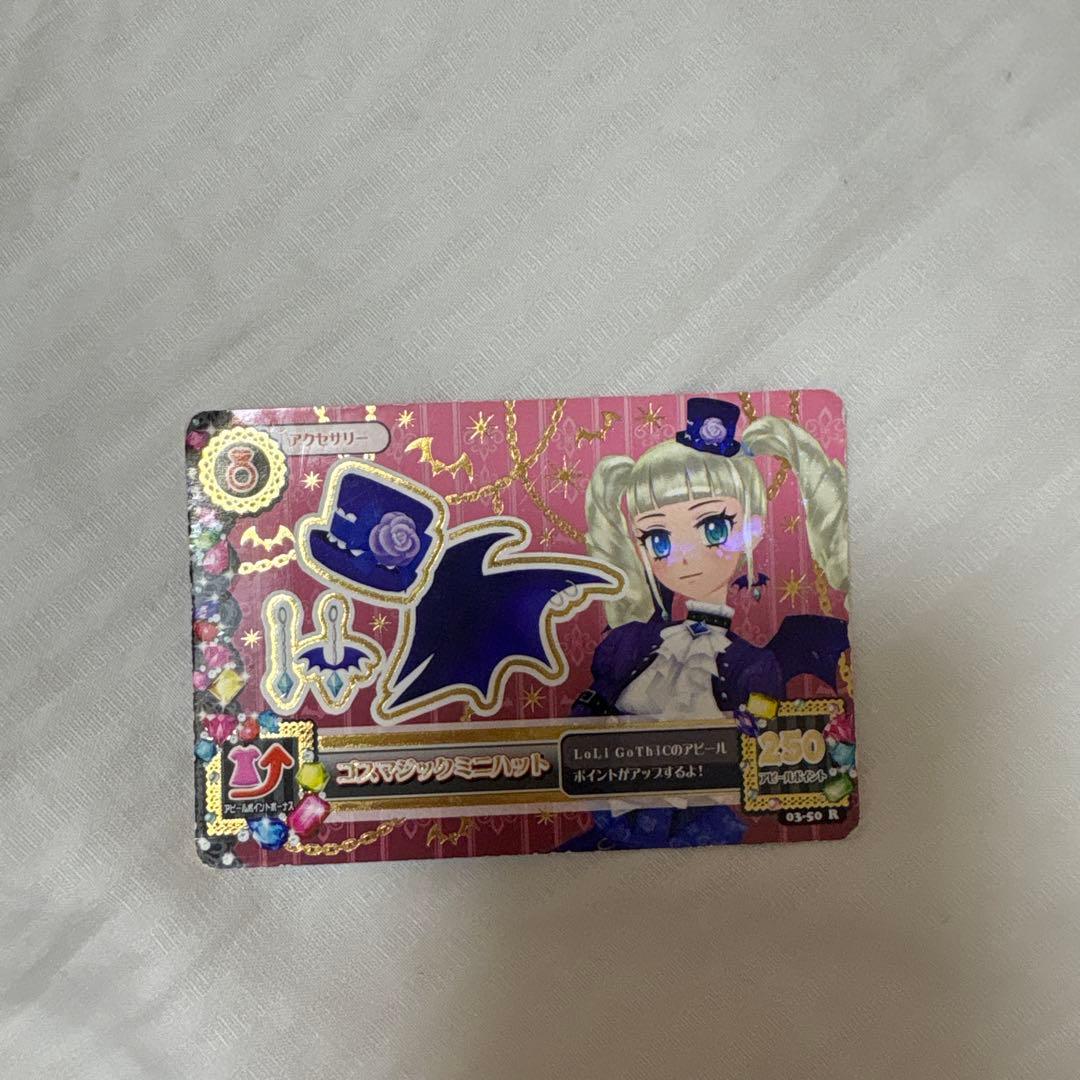 アイカツ 藤堂ユリカ ゴスマジックコーデ