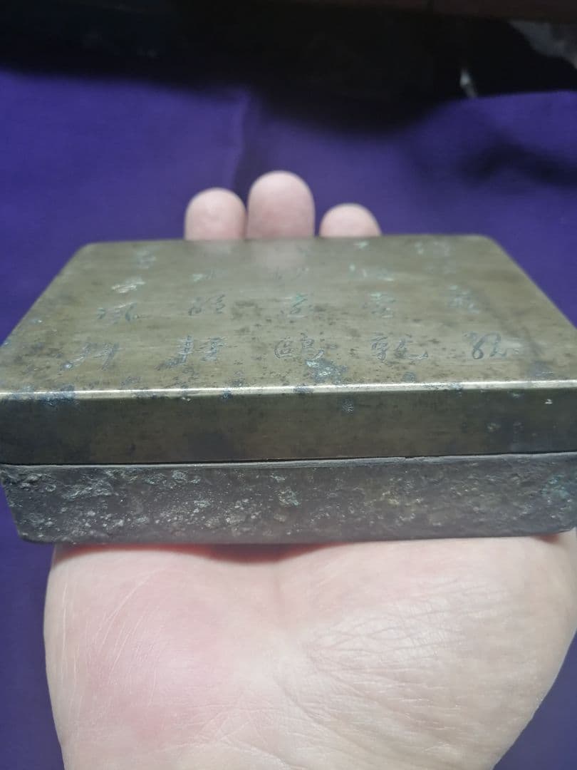 ★平安期　『古銅製小函』出土品。約300g 古墳より出土した品です　遣唐使渡来品