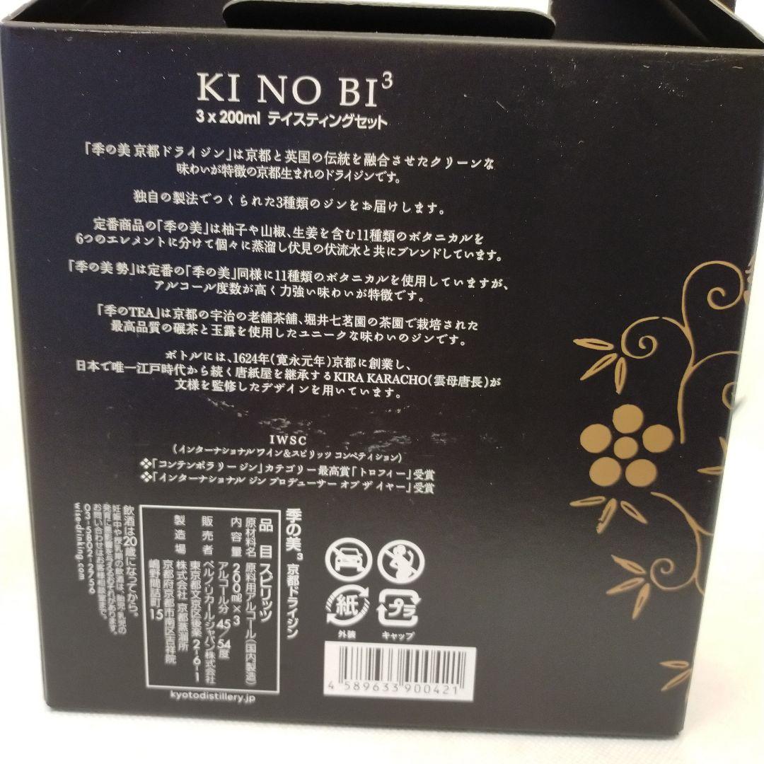 未開栓○季の美 　○野沢温泉蒸留所　テイスティング　セット　全て200ml