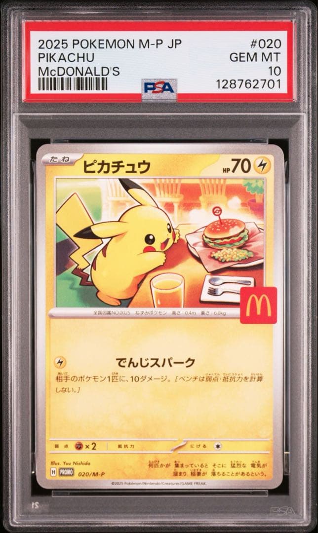 【PSA10】ポケモンカード　ピカチュウ　マクドナルド　プロモ　マック　9連番