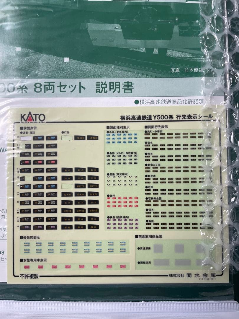KATO 10-1559 横浜高速鉄道 Y500系