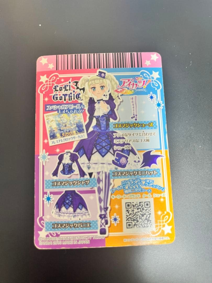 アイカツ ゴスマジックシリーズ カード