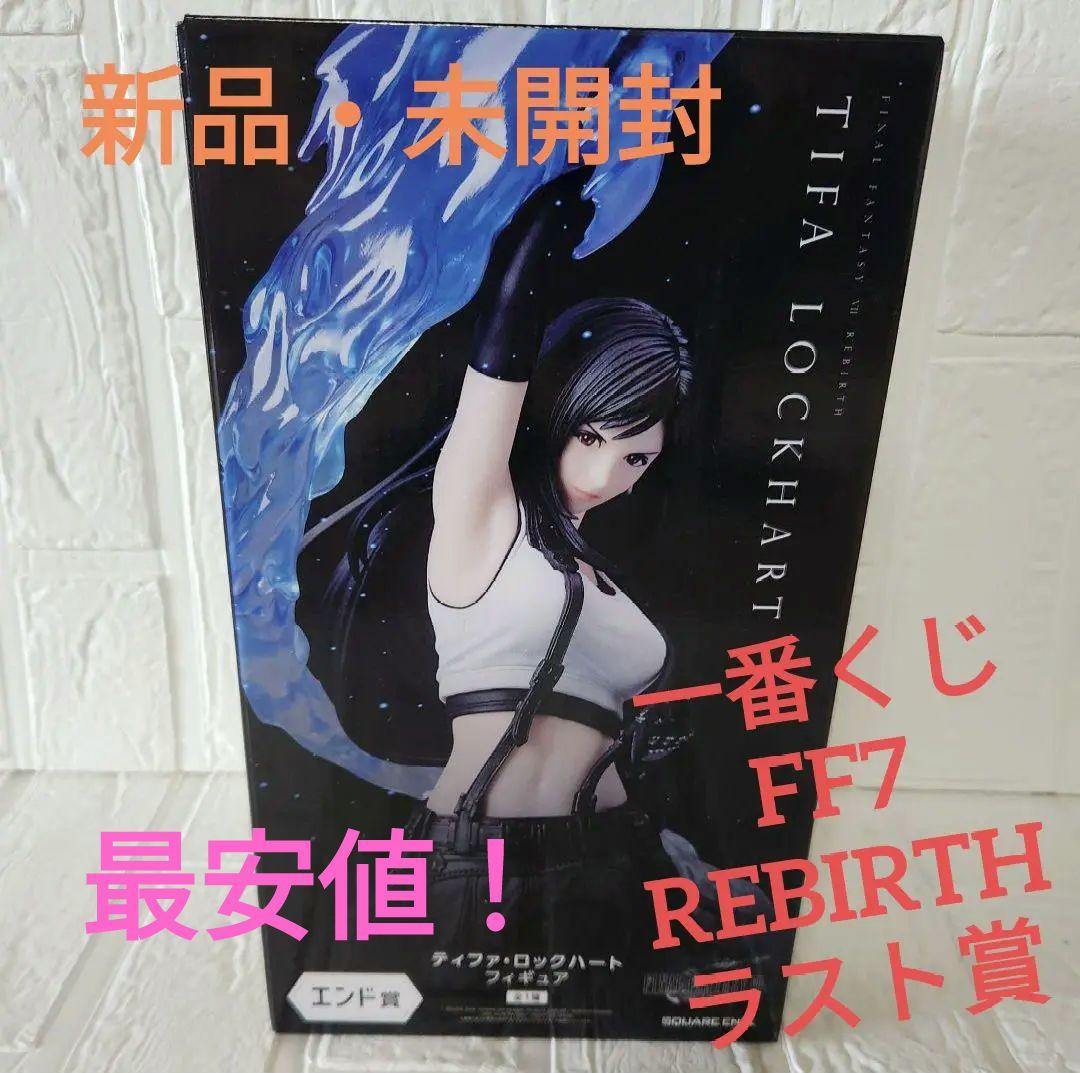 一番くじ　FF7 REBIRTH ラスト賞　ティファ・ロックハート フィギュア