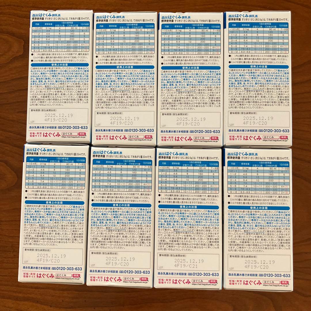 森永はぐくみエコらくパック800g8箱セット　新品未開封