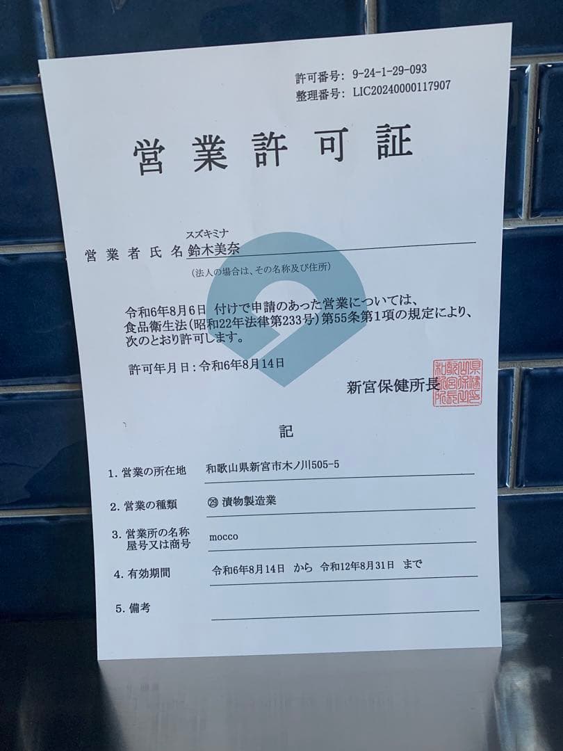 モカ＆マロン　　《潰れ少なめ》甘酸っぱい！南高梅 紫蘇漬け風味　梅干し