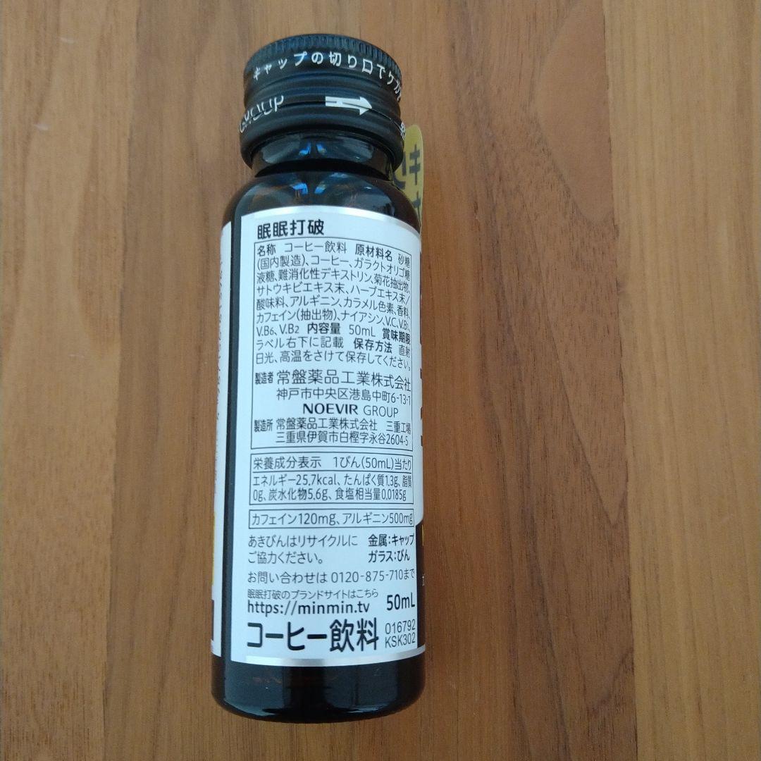 盤薬品工業 眠眠打破 50ml　✕　40本