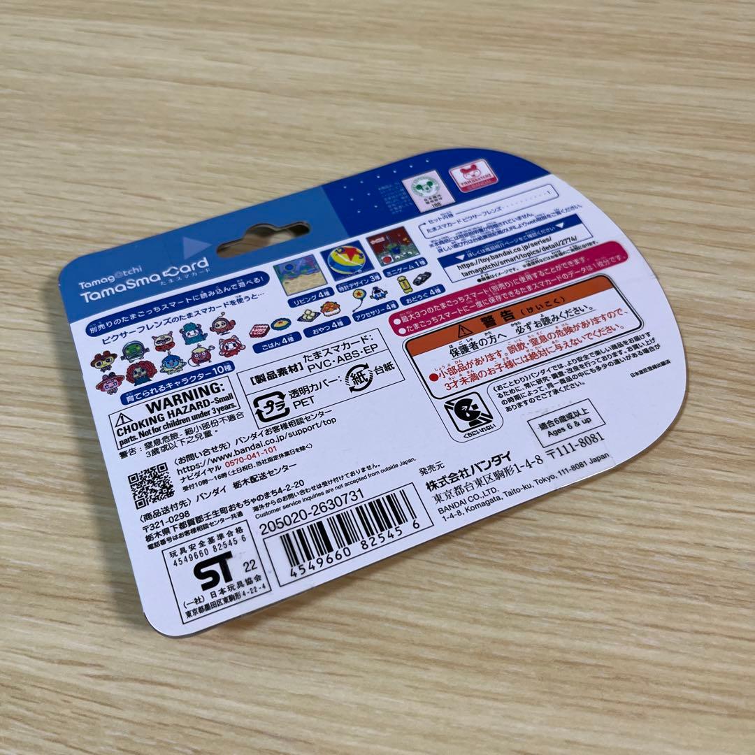 たまごっち　たまスマカード　ピクサーフレンズ　新品未開封