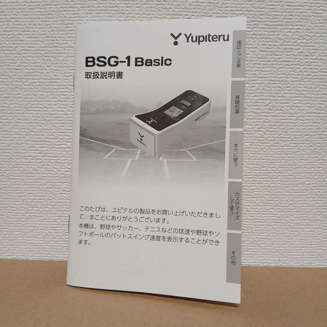 ★ユピテル(Yupiteru)★スピードガンBSG-1 Basic★