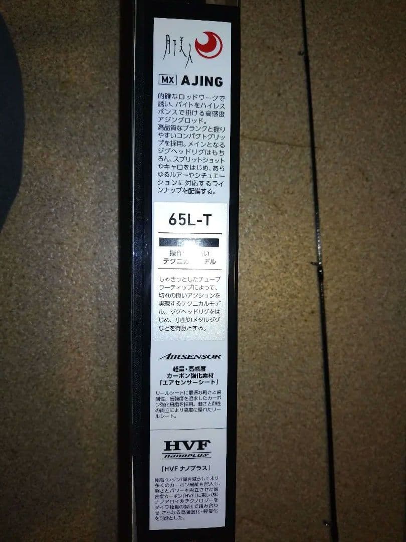 ダイワ 月下美人 MX65l-t