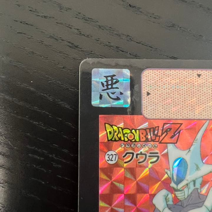 ドラゴンボールZ カードダス　327クウラ