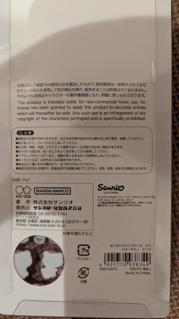 ボンボンドロップシールミニ　サンリオ