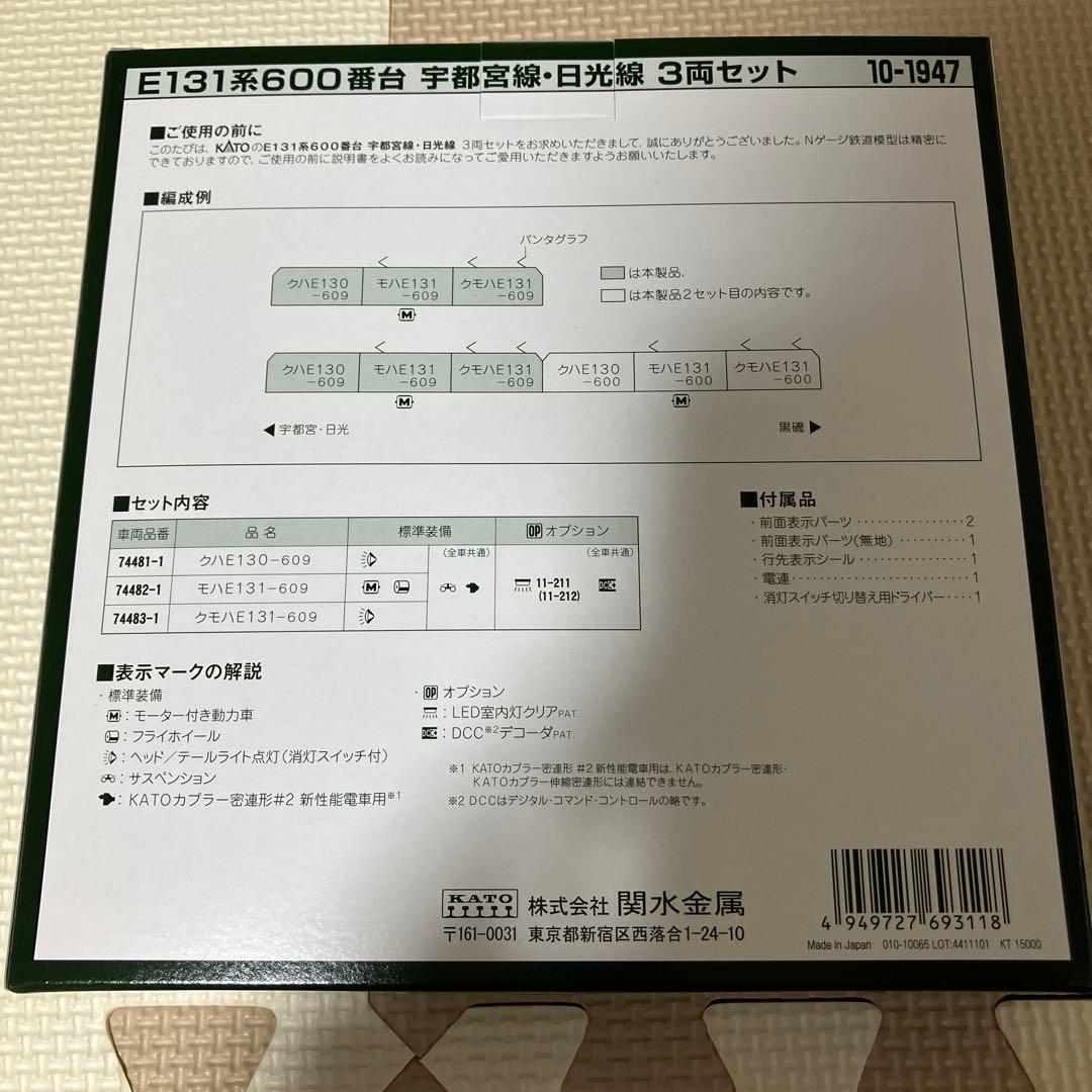 【動作確認済新品】KATO E131系600番台 3両セット