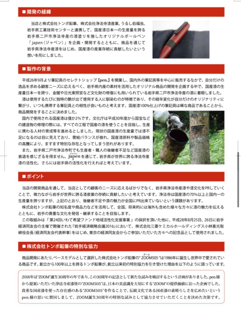 極貴重 限定 TOMBOW トンボ鉛筆 ZOOM 505 ボールペン 漆塗り 溜