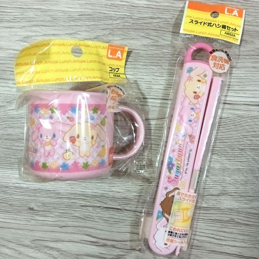 希少　シュガーバニーズ　平成レトロ　お弁当箱　コップ　箸箱　ランチボックス