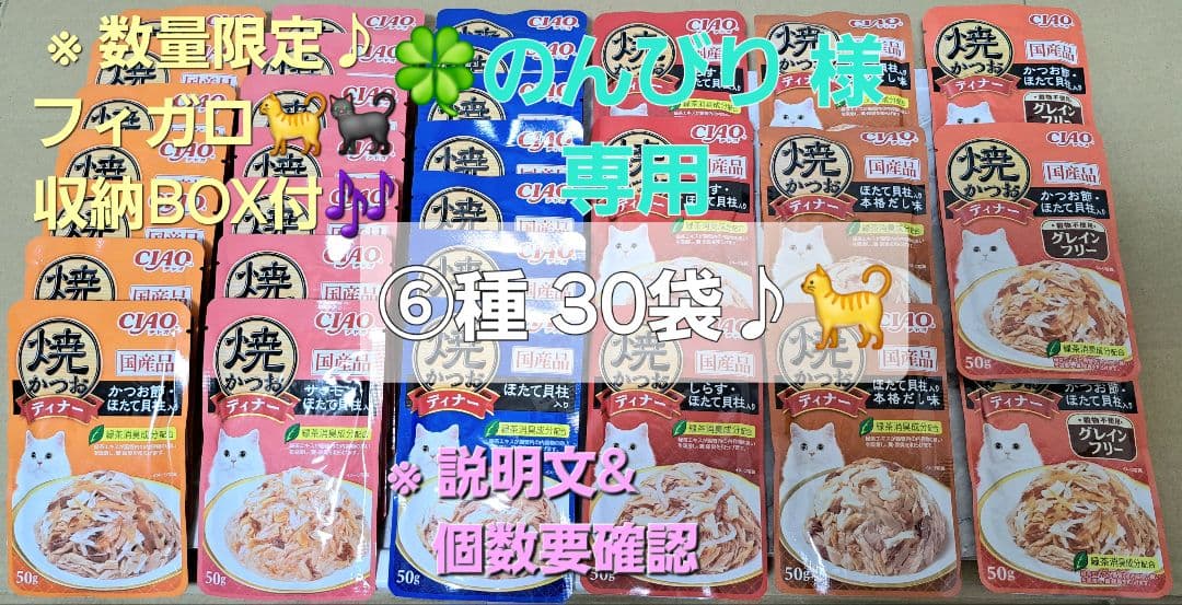 【ご依頼分】☆焼かつおディナー 計187袋♪+ちゅ～るBOX⑧箱 308本♪☆