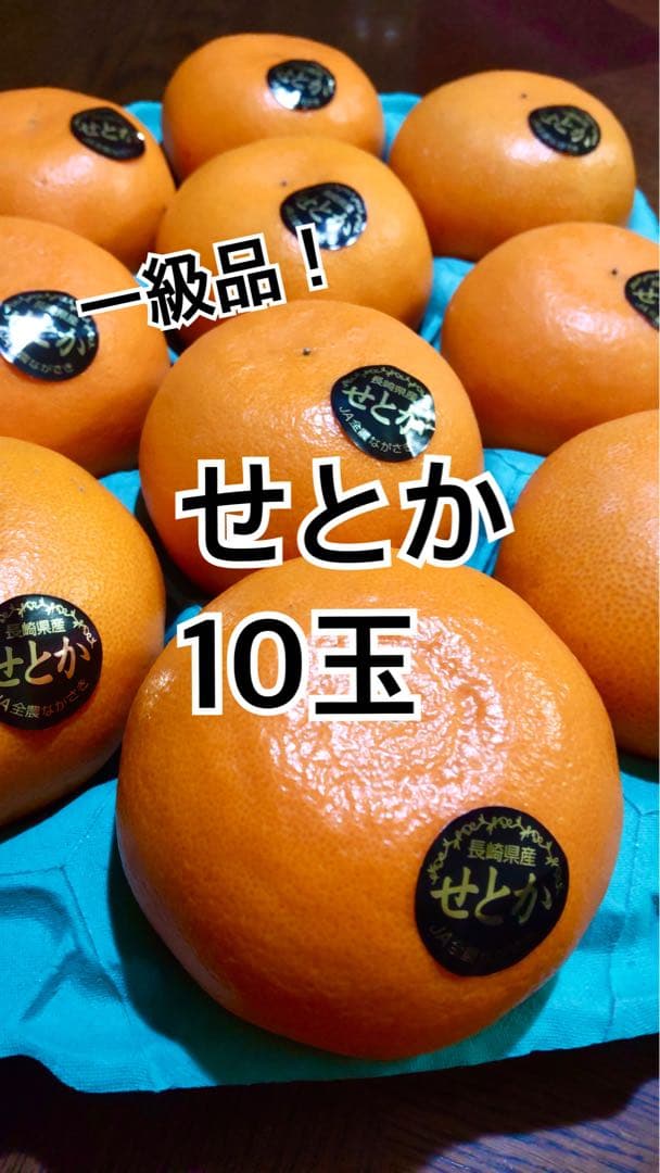 せとか 10玉　2箱セット
