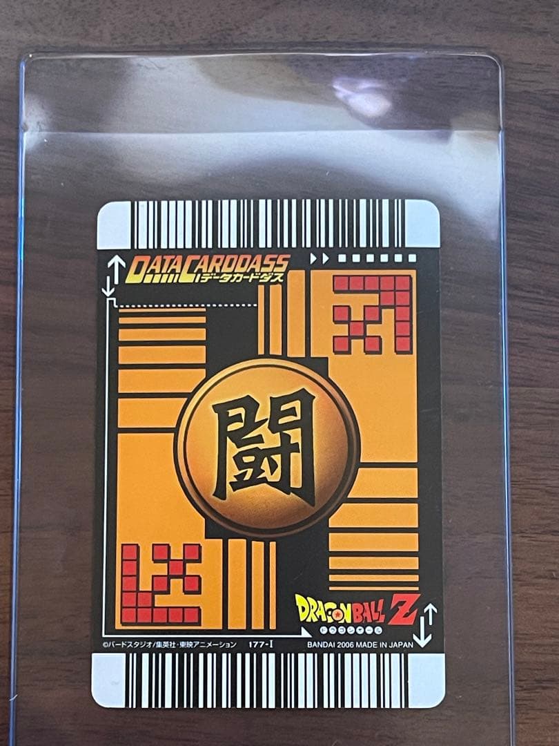 ドラゴンボール　ベジット　データカードダス