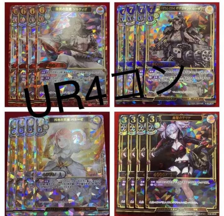 ビルディバイド 開かれた戦端、交差する宿命 UR以下4コン