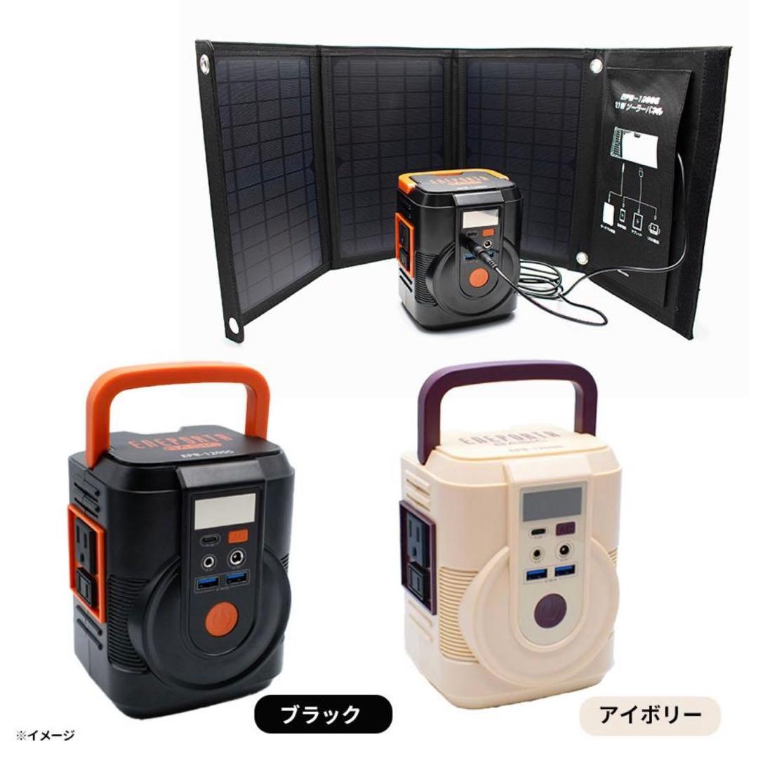 簡単ポータブル電源ソーラーパネルセット EPB-120SS クマザキエイム