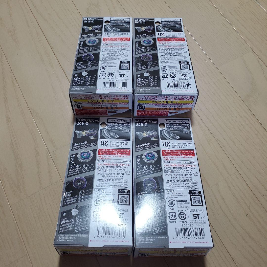 ベイブレードX DMMくじ　A賞　4個セット