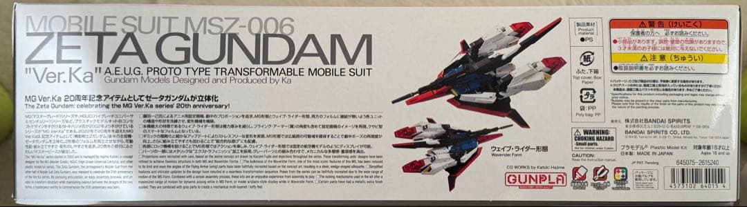 27MG ZETA GUNDAM \"Ver.Ka\" 1/100可変型モビルスーツ
