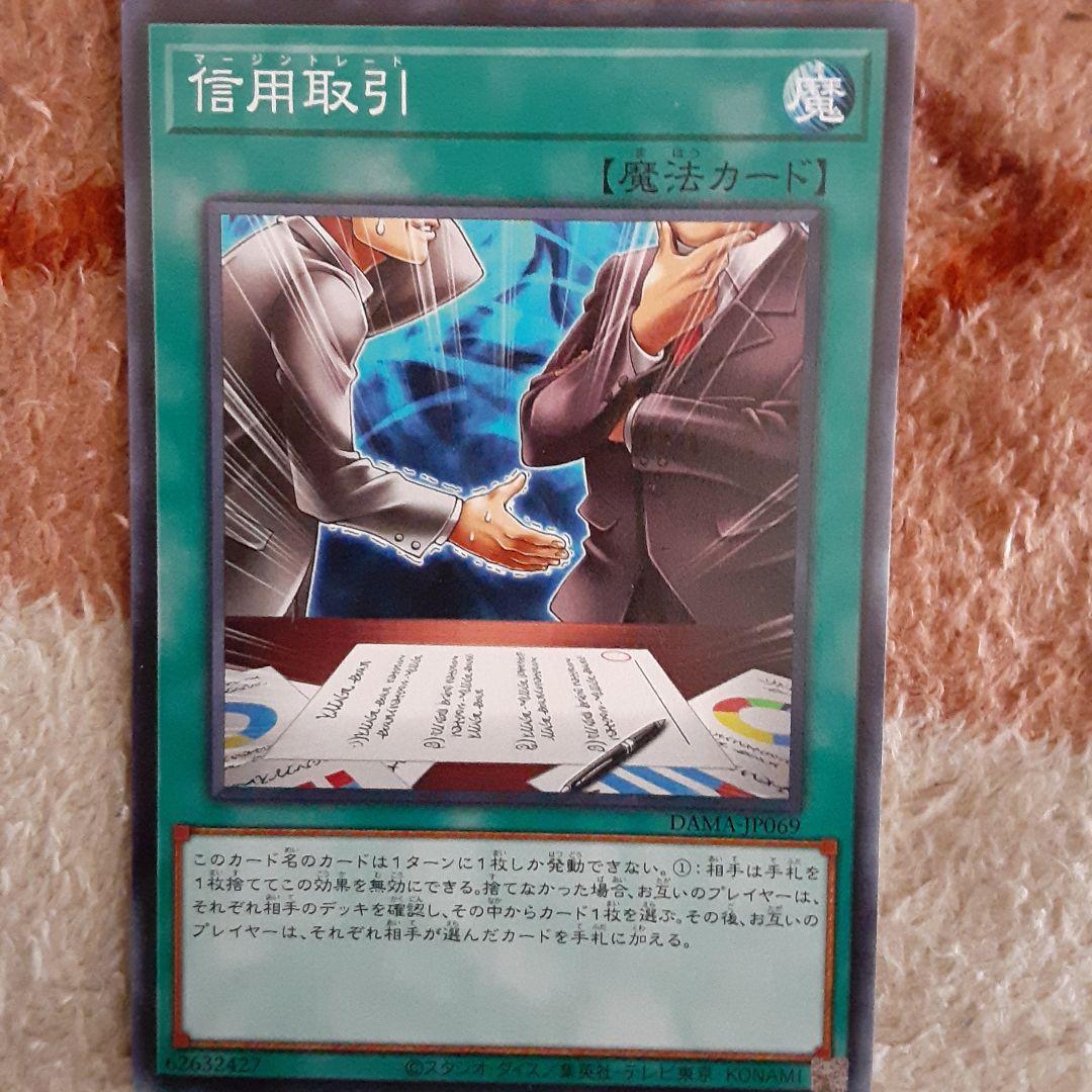 遊戯王OCG 信用取引 魔法カード
