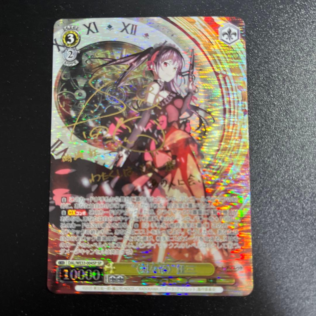 刻々帝 狂三　狂々帝 白の女王　デート・ア・バレット