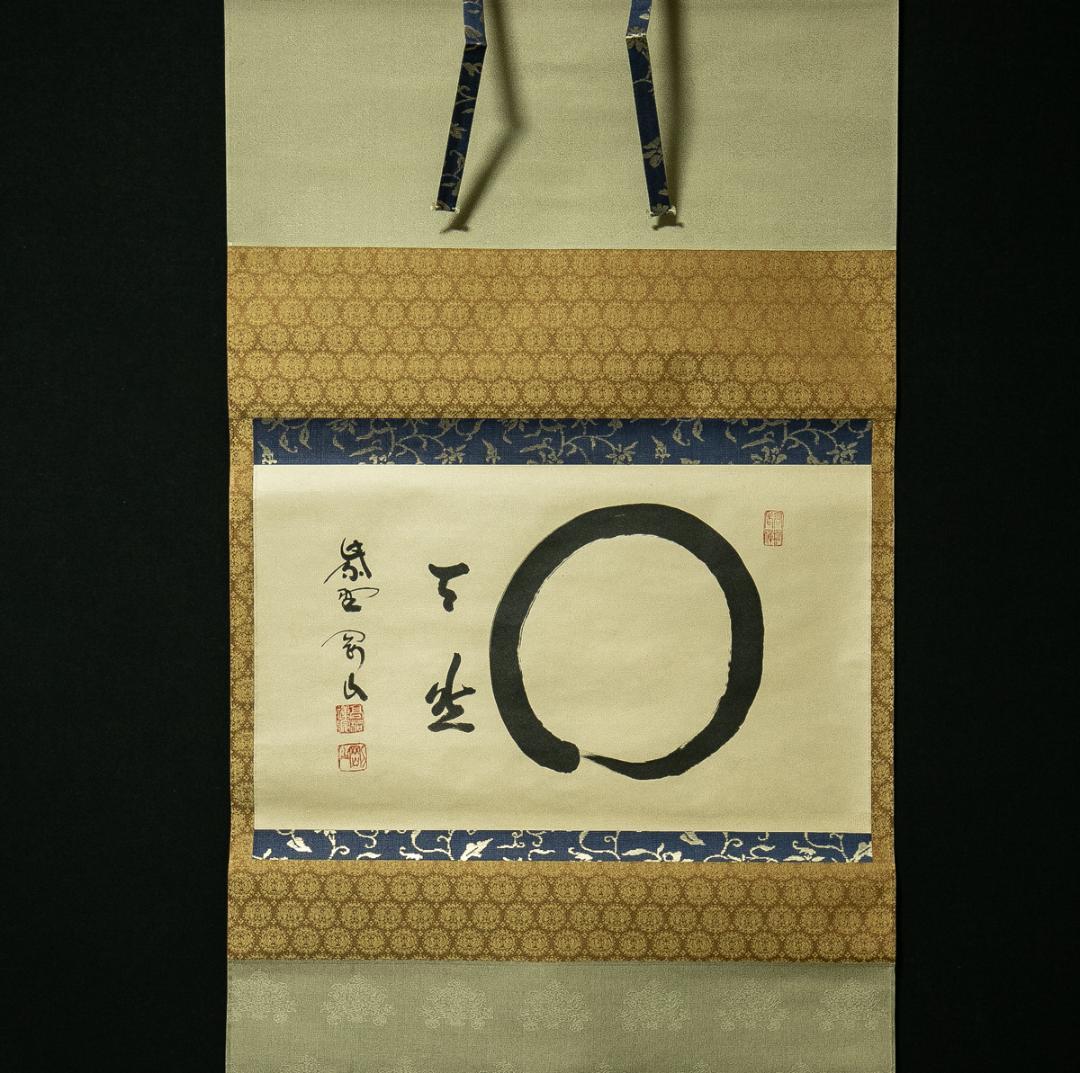 掛軸-1777　大徳寺　松長剛山　円窓　「天然」　共箱　横幅