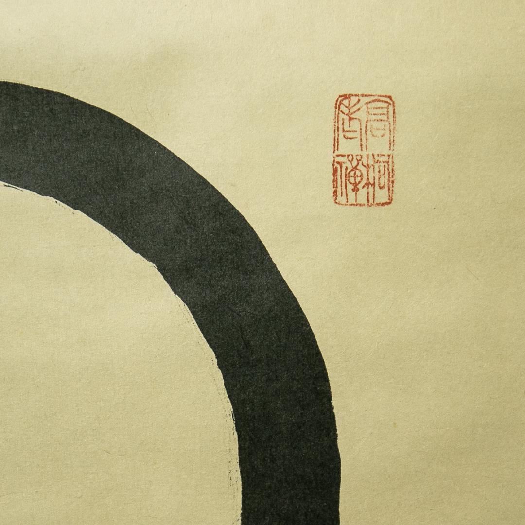 掛軸-1777　大徳寺　松長剛山　円窓　「天然」　共箱　横幅