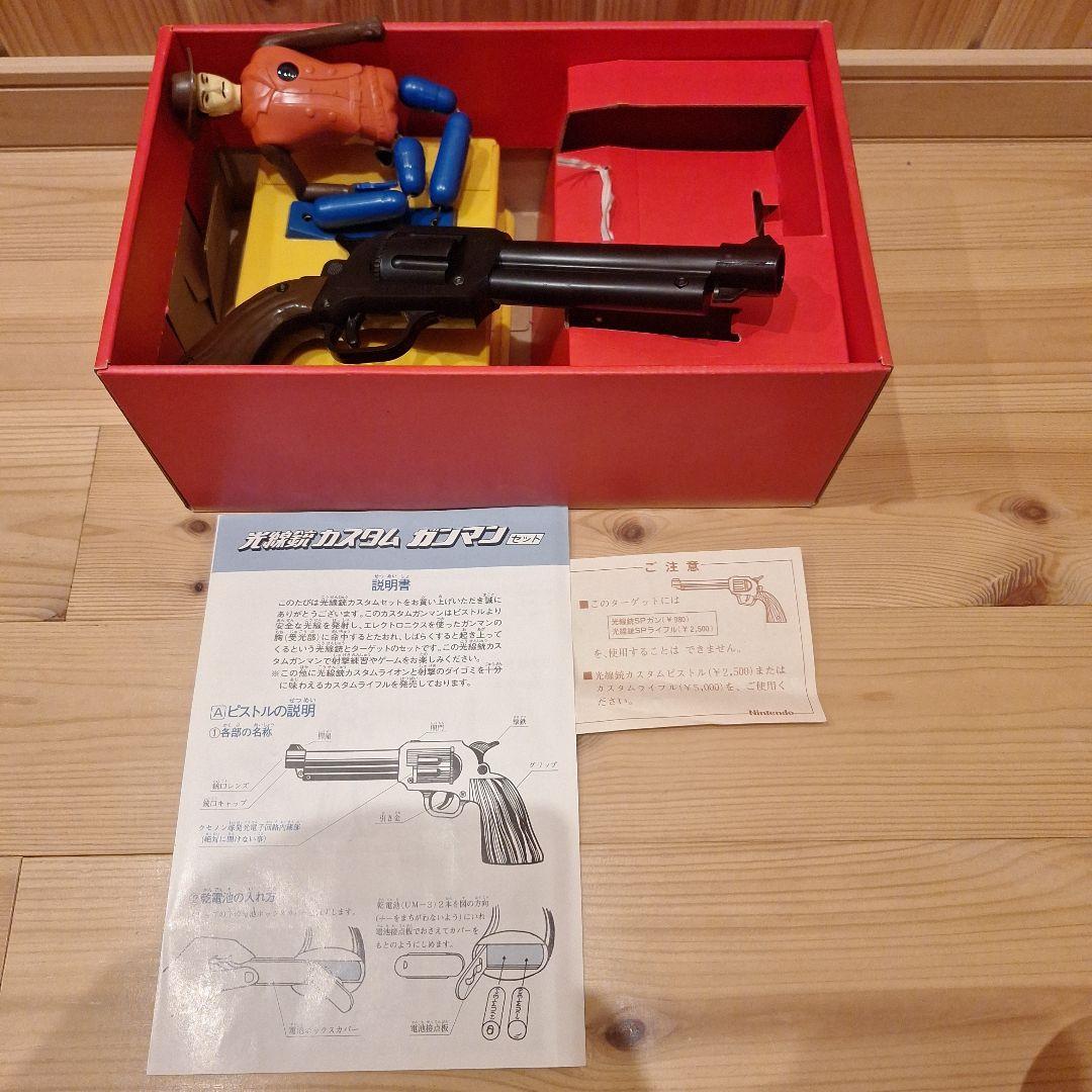 (新品未使用品)光線銃カスタム　ガンマン