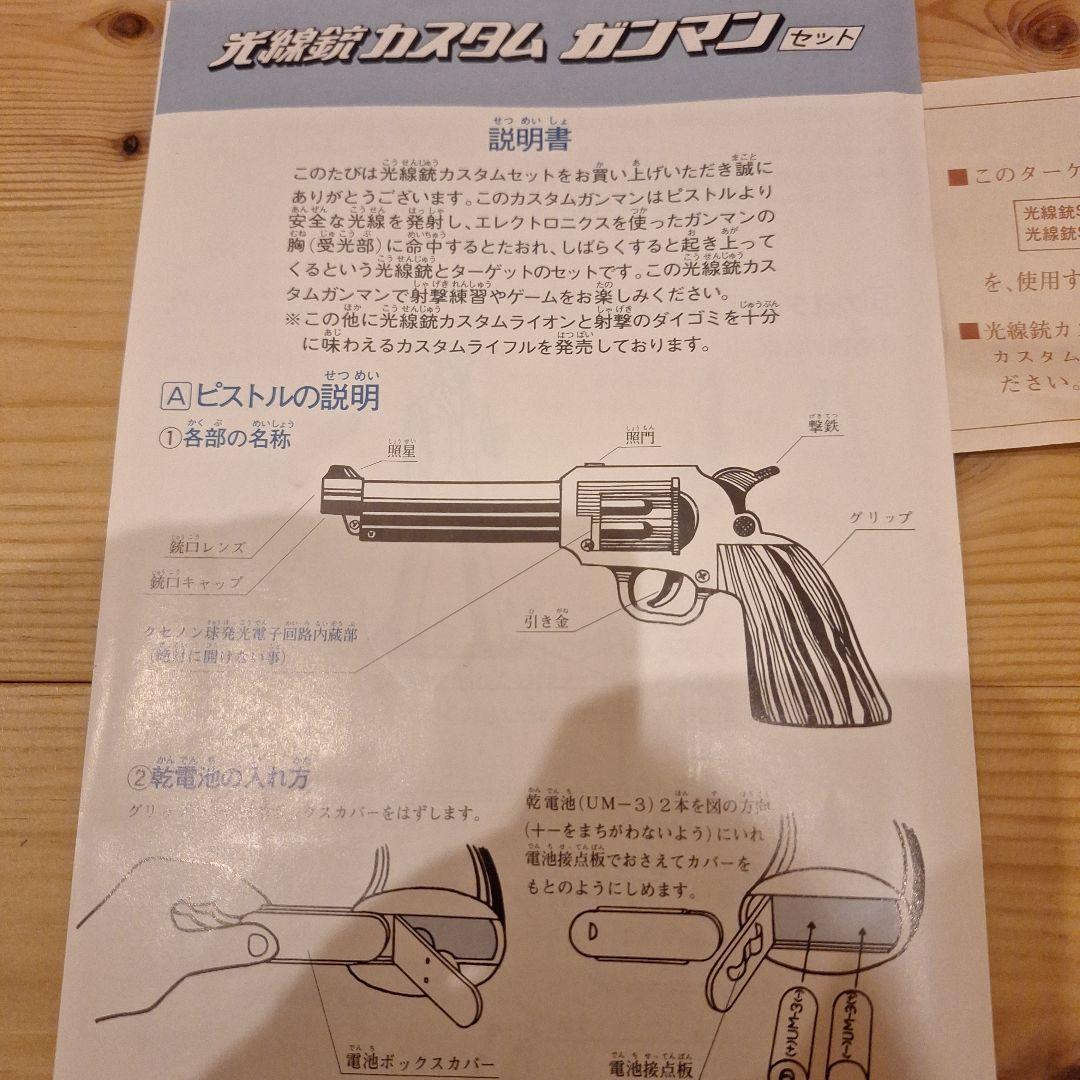 (新品未使用品)光線銃カスタム　ガンマン