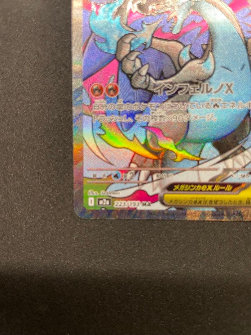 メガリザードンX ex MA エラーカード 中国語 MEGAドリームex