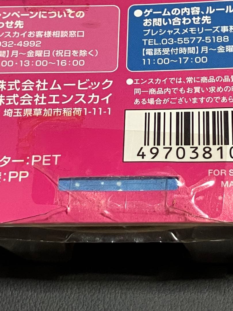 プレシャスメモリーズ  アマガミ　SS+plus スターターデッキ　新品未開封