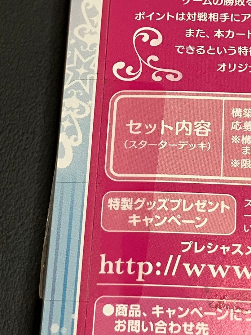 プレシャスメモリーズ  アマガミ　SS+plus スターターデッキ　新品未開封