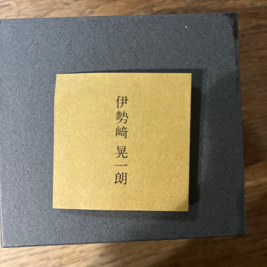 備前焼伊勢崎 晃一郎 陶器カップ