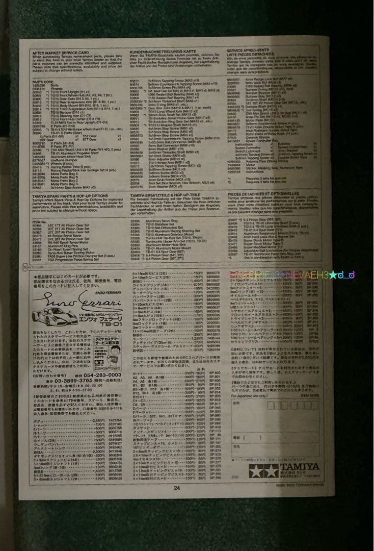 未組み立て●タミヤ★エンツォ・フェラーリ 1/10 RCカー