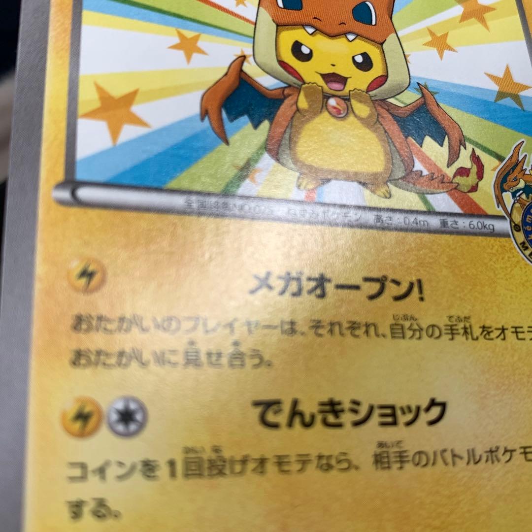 メガトウキョーのピカチュウ 098/XY-P PROMO