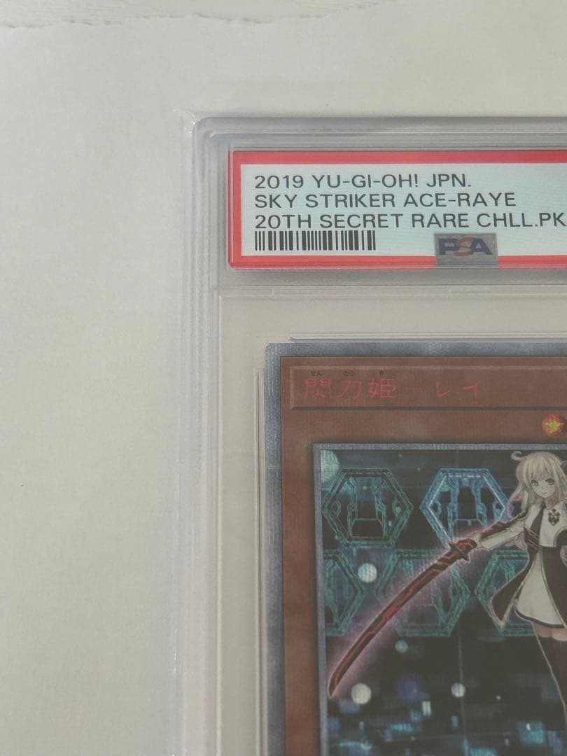 【PSA10】閃刀姫レイ 20th シークレットレア