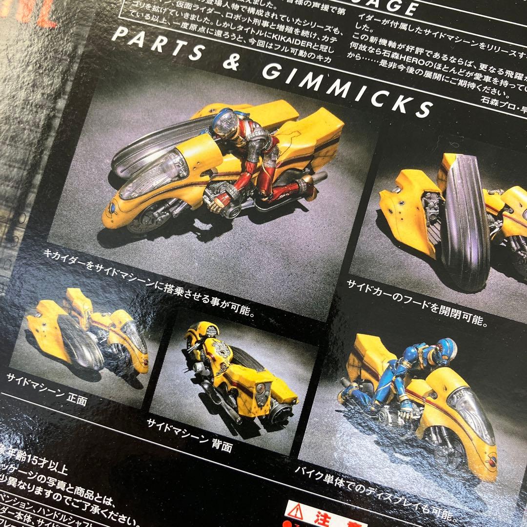 S.I.C. Vol.11　サイドマシーン & キカイダー　バンダイ