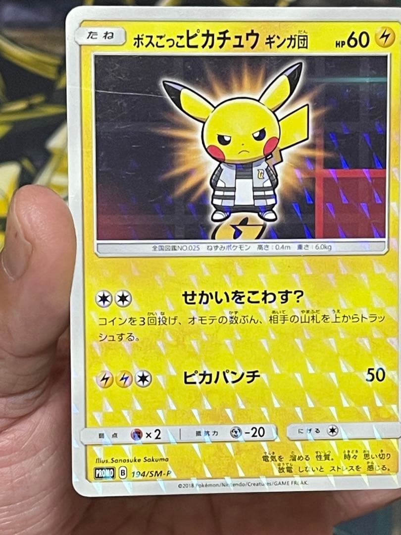 ポケモンカード　ボスごっこピカチュウ　ギンガ団　プロモ