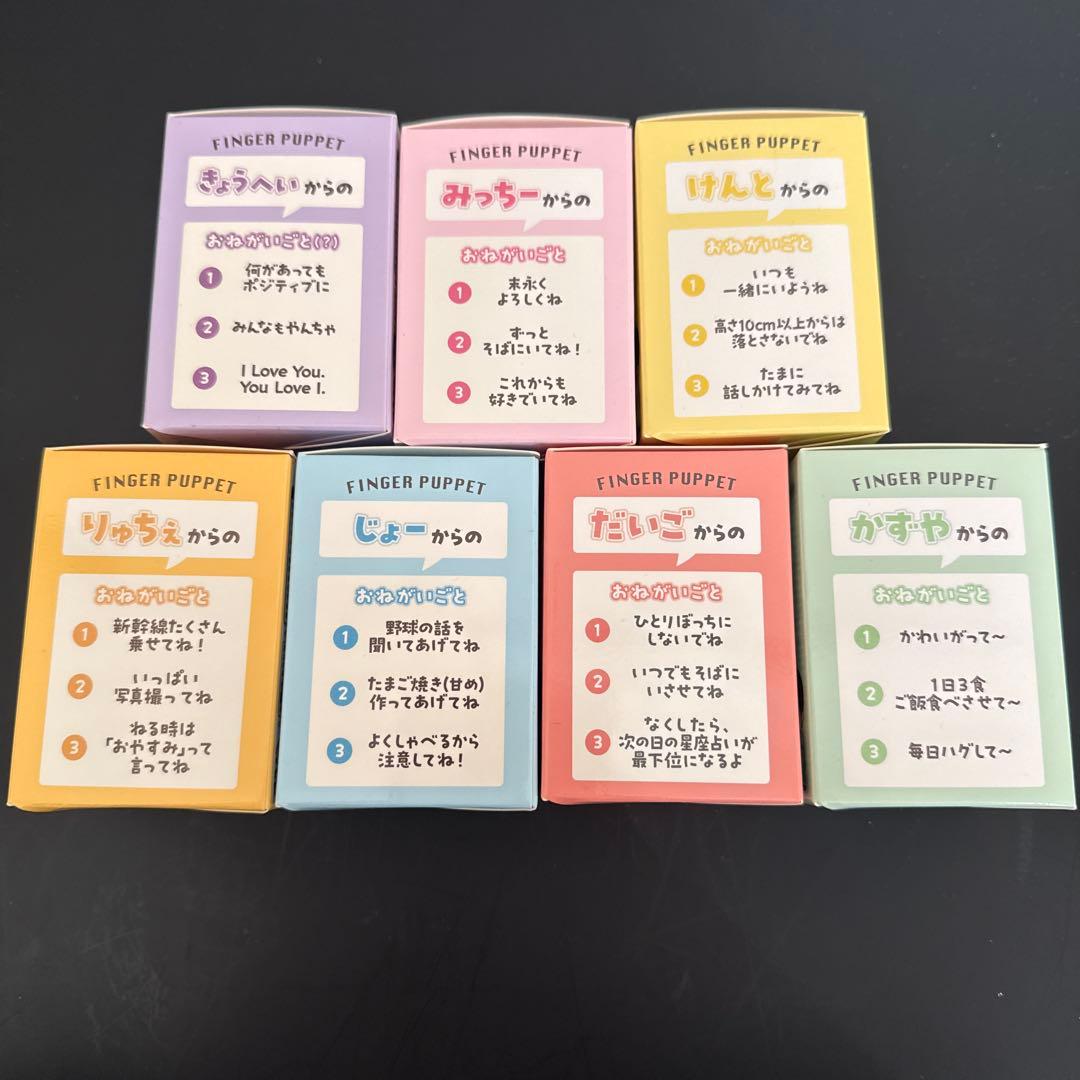 なにわ男子指人形