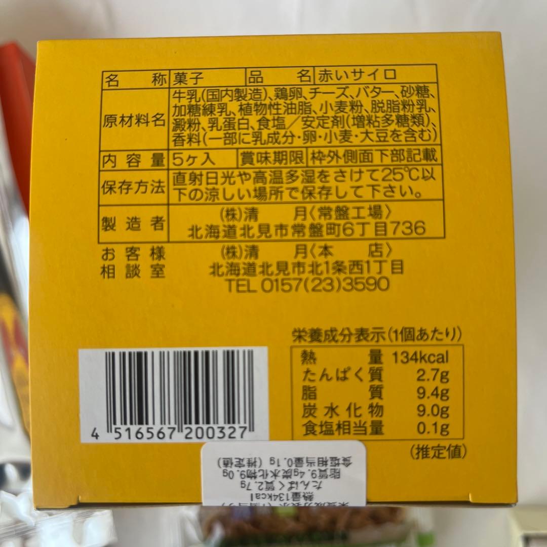 北海道セット♡