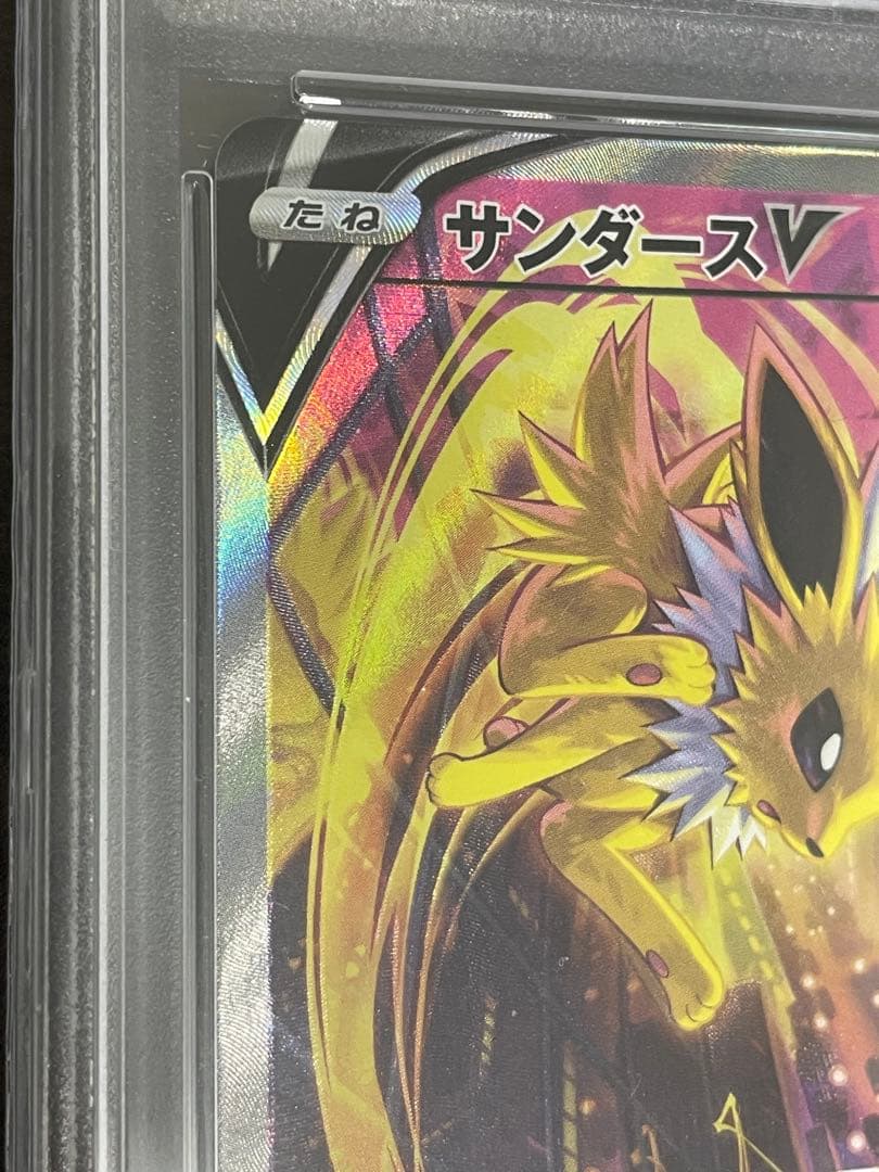 ポケモンカード　サンダースV SA PSA10