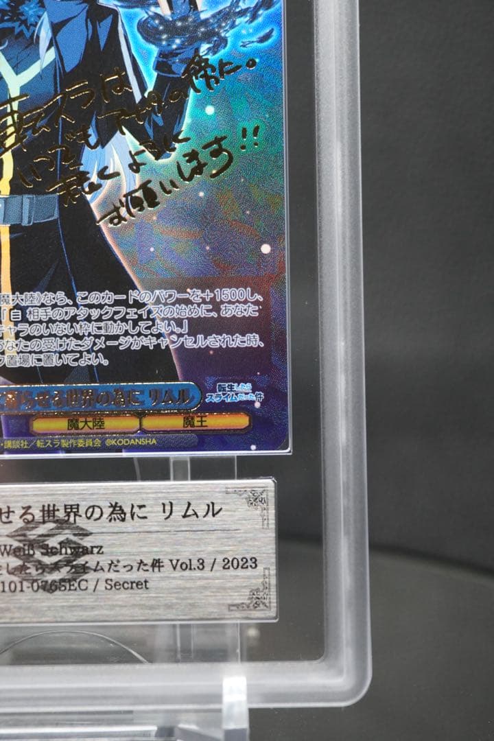 笑って暮らせる世界の為に　リムル　SEC ars10＋